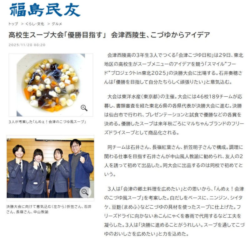 こづゆ　福島民友記事